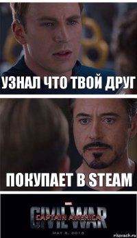 Узнал что твой друг покупает в steam