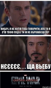 вибач, я не хотів тобі говорити, але то я з'їв твою піцу;( ти ж не ображаєшся? нєєєєє. . . ща вьебу