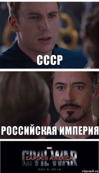 ссср российская империя