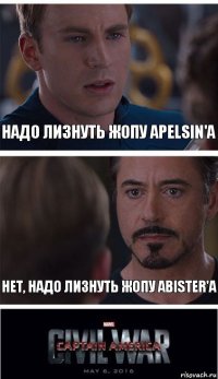 НАДО ЛИЗНУТЬ ЖОПУ APELSIN'а НЕТ, НАДО ЛИЗНУТЬ ЖОПУ ABISTER'а