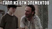 тапл из 6ти элементов 