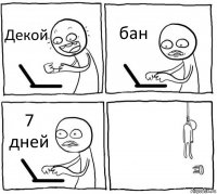 Декой бан 7 дней 