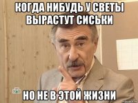 когда нибудь у светы вырастут сиськи но не в этой жизни