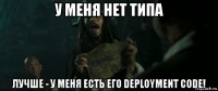 у меня нет типа лучше - у меня есть его deployment code!