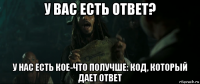 у вас есть ответ? у нас есть кое-что получше: код, который дает ответ