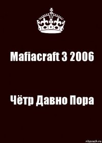 Mafiacraft 3 2006 Чётр Давно Пора