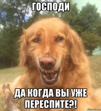 господи да когда вы уже переспите?!