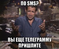 по sms? вы еще телеграмму пришлите