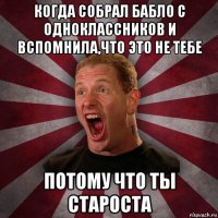 когда собрал бабло с одноклассников и вспомнила,что это не тебе потому что ты староста