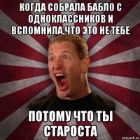 когда собрала бабло с одноклассников и вспомнила,что это не тебе потому что ты староста