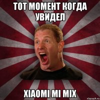 тот момент когда увидел хiaomi mi mix