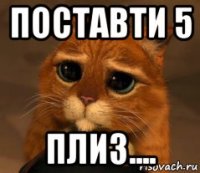 поставти 5 плиз....