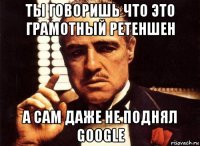 ты говоришь что это грамотный ретеншен а сам даже не поднял google