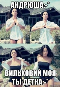 андрюша:-* вильховий моя ты детка:-*