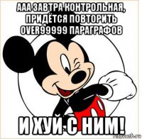 ааа завтра контрольная, придётся повторить over99999 параграфов и хуй с ним!