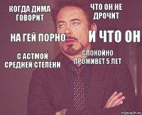 когда Дима говорит что он не дрочит с астмой средней степени   спокойно проживет 5 лет   на гей порно и что он