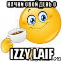 начни свой день с izzy laif