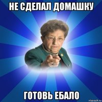 не сделал домашку готовь ебало