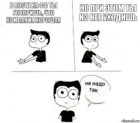 в посте на ФБ ты говоришь, что компания хорошая но при этом ты из нее уходишь