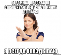 огромная просьба не спрашивайте где за 20 минут до пары я всегда опаздываю