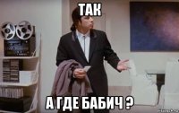 так а где бабич ?