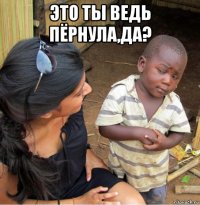 это ты ведь пёрнула,да? 