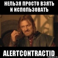 нельзя просто взять и использовать alertcontractid