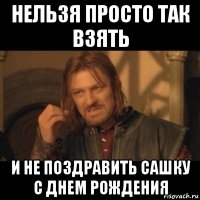 нельзя просто так взять и не поздравить сашку с днем рождения