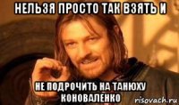 нельзя просто так взять и не подрочить на танюху коноваленко