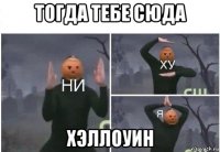 тогда тебе сюда хэллоуин