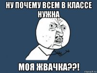 ну почему всем в классе нужна моя жвачка??!