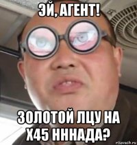 эй, агент! золотой лцу на x45 нннада?