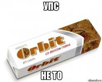 упс не то