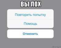 вы лох 