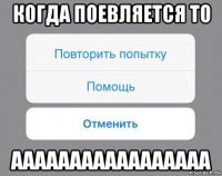 когда поевляется то ааааааааааааааааа