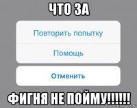 что за фигня не пойму!!!!!!