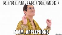 вот это apple, вот это phone ммм , applephone