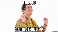 еще чо за постишь ??