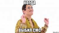 когда выбил смс