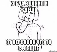 когда вдонил и ждешь от вербовок что то стоящее