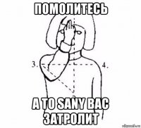 помолитесь а то sany вас затролит