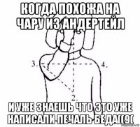 когда похожа на чару из андертейл и уже знаешь что это уже написали печаль беда((9(