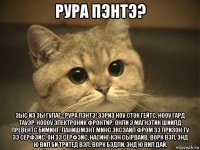 рура пэнтэ? зыс из зы гулаг - рура пэнтэ! зэриз ноу сток гейтс, нооу гард тауэр, ноооу электроник фронтир. онли э магнэтик шиилд превентс биминг. панишмэнт минс эксзайл фром зэ призон ту зэ сёрфэйс. он зэ сёрфэйс, насинг кэн сырвайв. ворк вэл, энд ю вил би тритед вэл. ворк бэдли, энд ю вил дай.