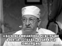  а василиса михаиловна регистрация в контакте это у вас фобия из за зомбоящика