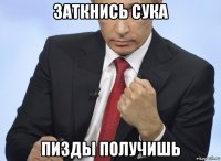 заткнись сука пизды получишь