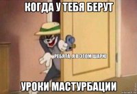 когда у тебя берут уроки мастурбации