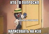 кто то попросил нарисовать на изо