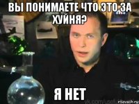 вы понимаете что это за хуйня? я нет