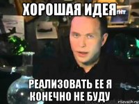 хорошая идея реализовать ее я конечно не буду