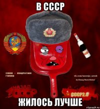 в ссср жилось лучше